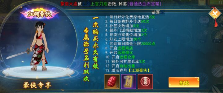 热血江湖：为什么推荐购买侠名，侠名的作用截图