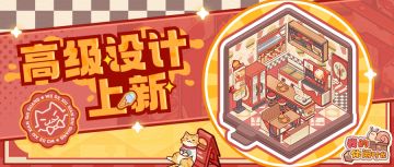 🍟高级设计上新！全新套间「快餐时刻」美味来袭~