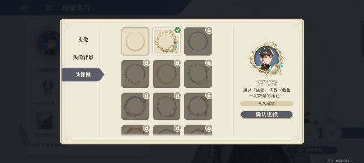拿到头像框啦截图