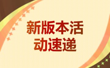 新赛季前的最后一个版本，灾厄征伐上线！