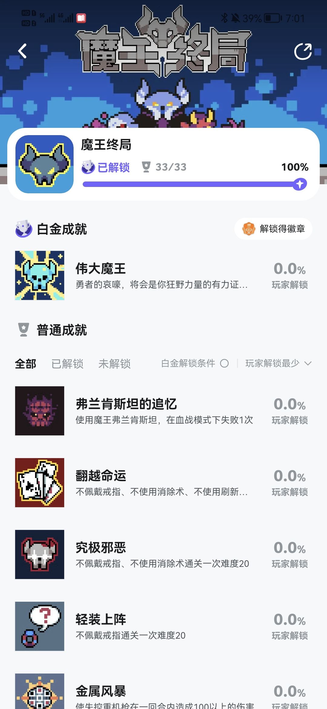 全成就纪念_(:з」∠)_ 1
