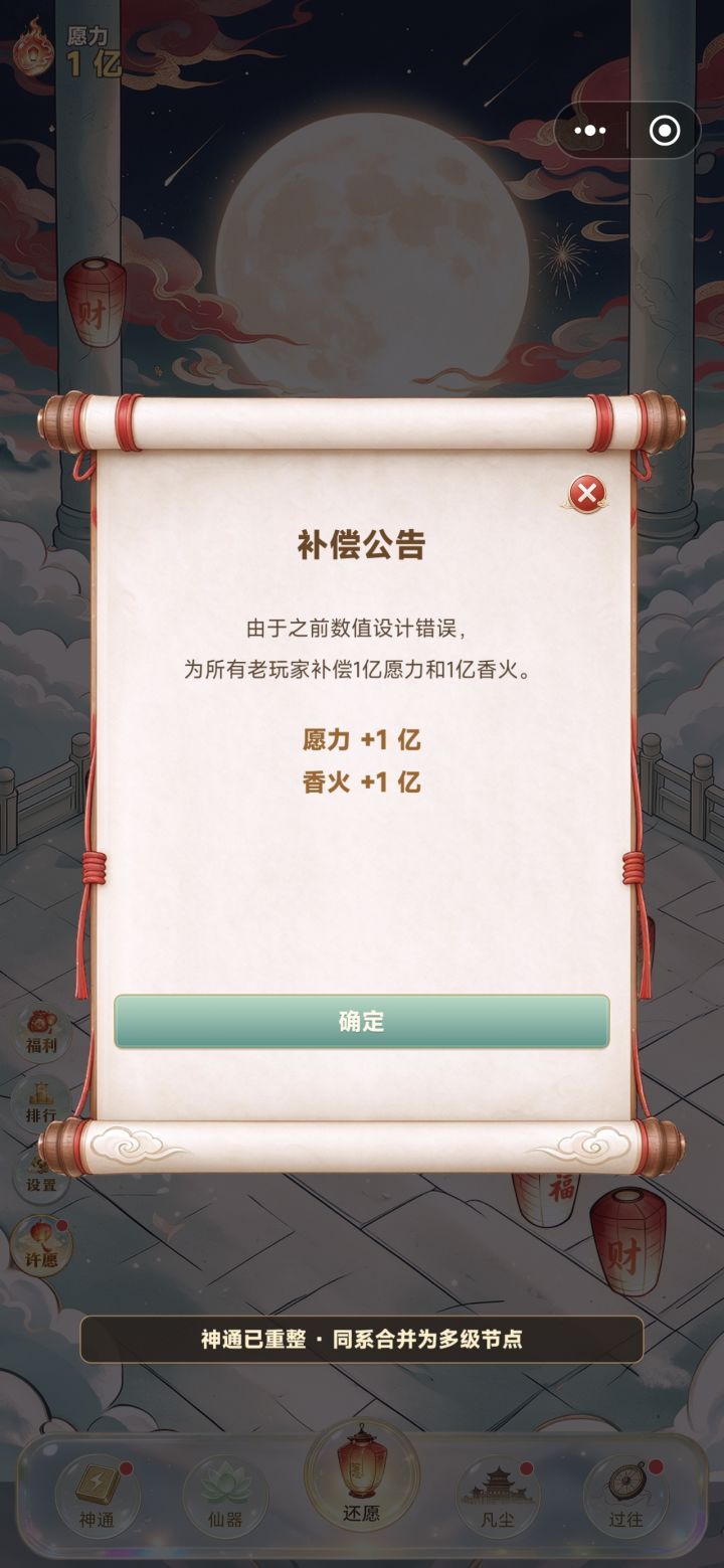 补偿和版本更新,截图