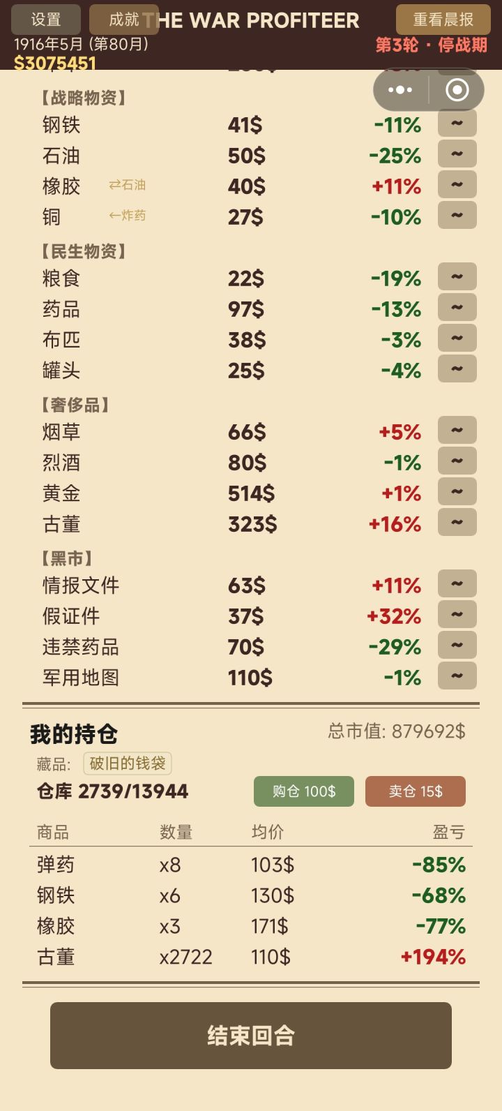 全阶层好感100,0危险度,从三百万到五千万截图
