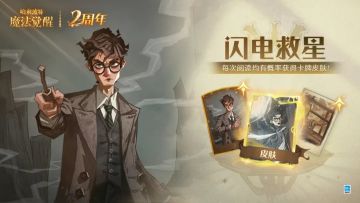 闪电救星「哈利·波特」应声助战！