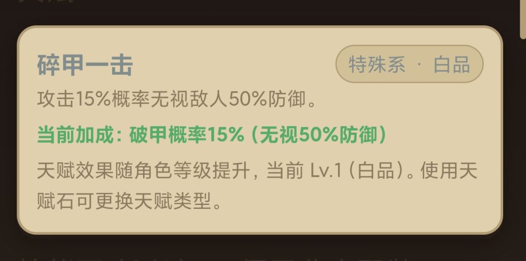 特殊天赋 6
