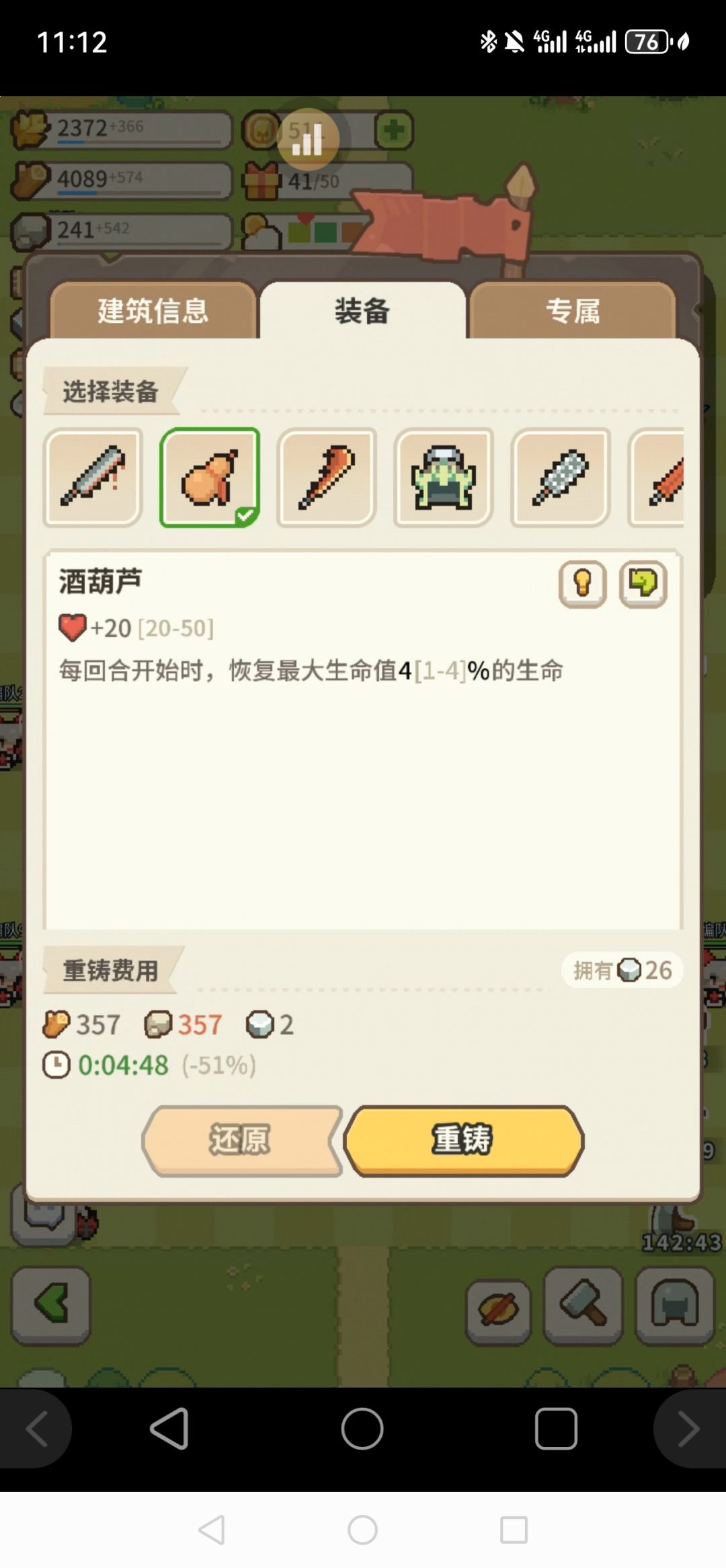 0重铸出的好东西 3