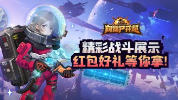 【Tap专属活动22】精彩战斗展示，红包好礼等你拿！