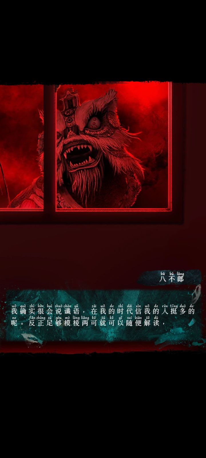 这个八不郎好话唠 2
