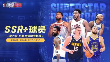 觉醒球员上新丨尼古拉·约基奇觉醒专场秀