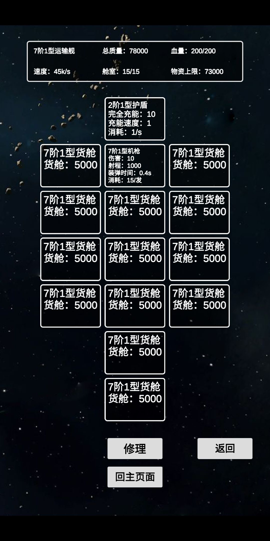 运输舰无敌 2