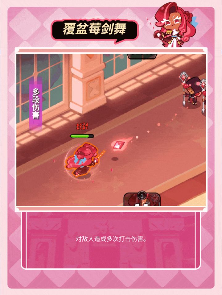 「这是新的战斗方式!」覆盆莓饼干 魔法糖情报截图