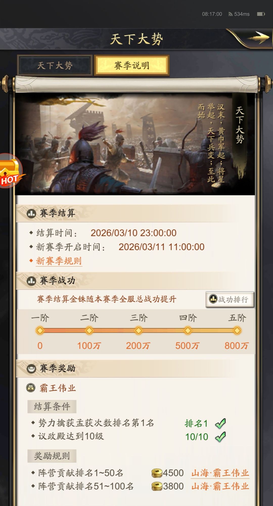 逐光铸霸业，热血燃乱世！截图