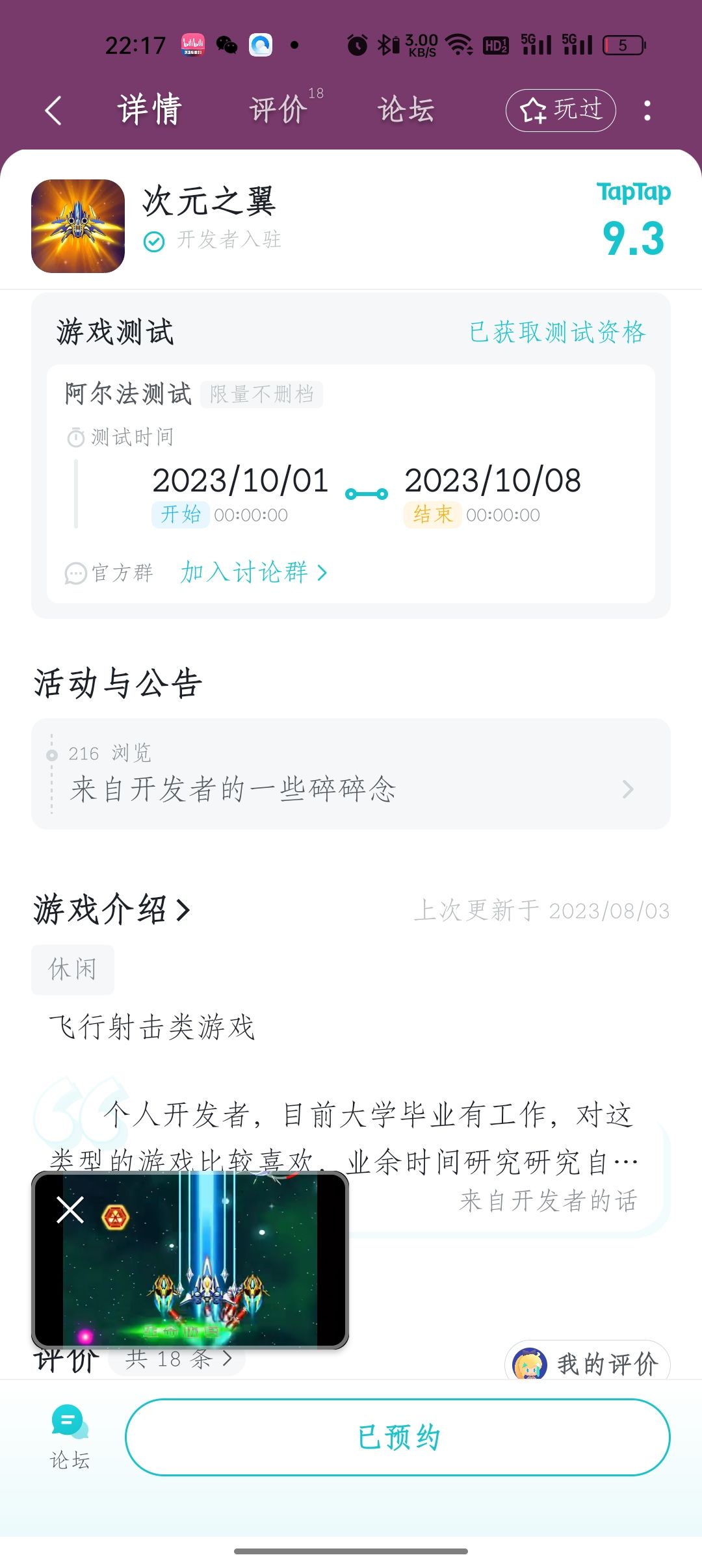 次元之翼阿尔法测试 倒计时6天 2