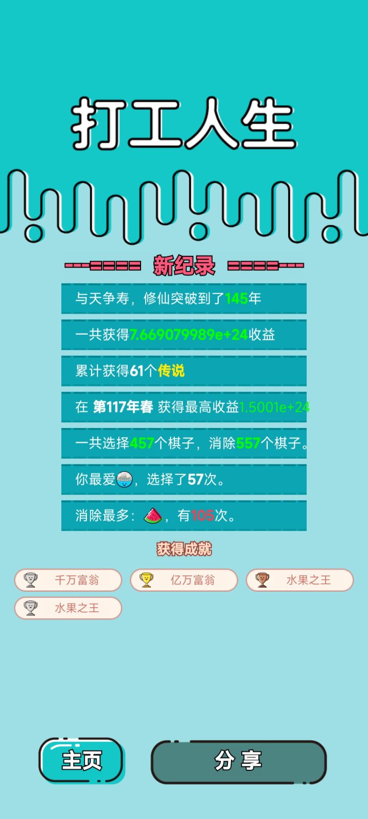我的打工回顾截图