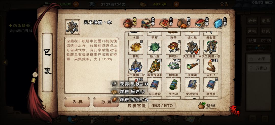 剩下的傀儡哪里用?? 1