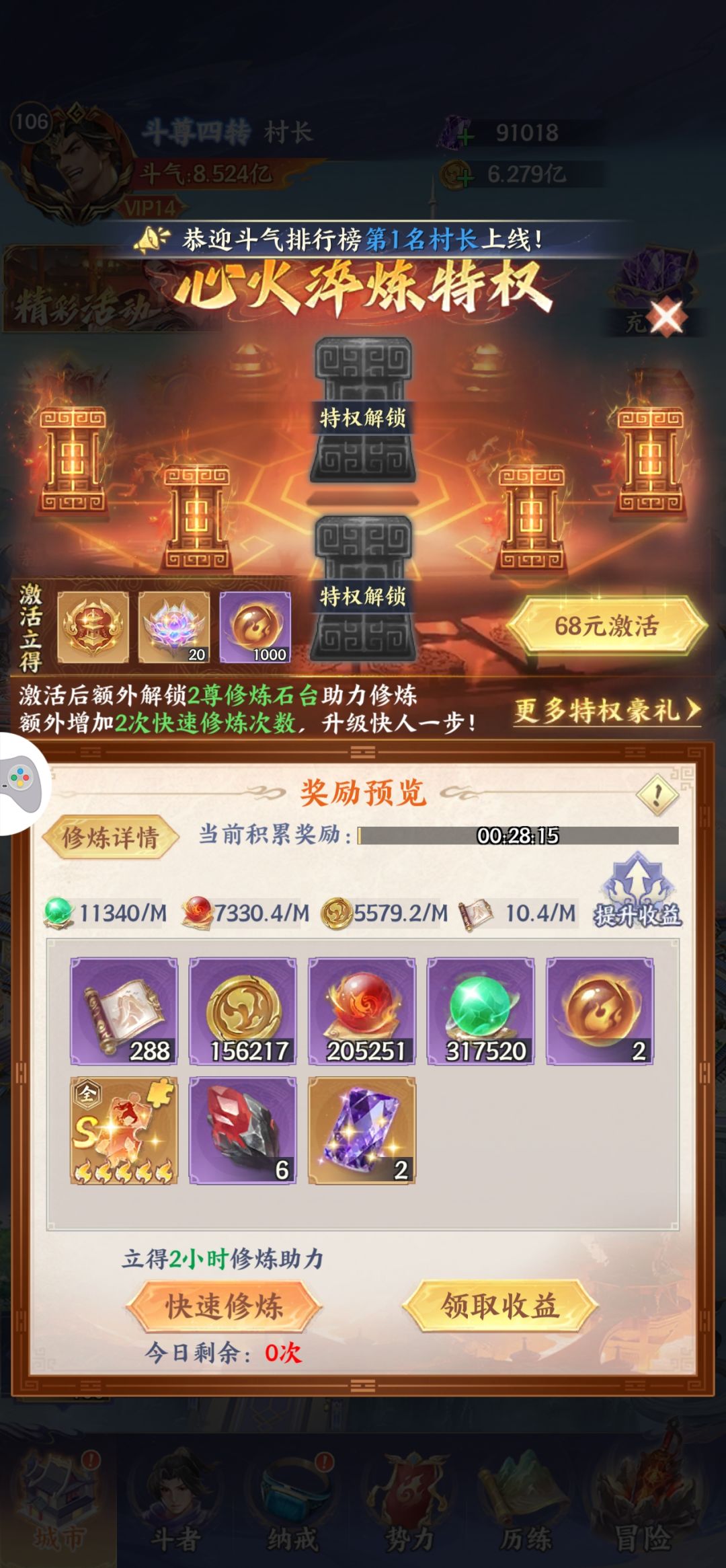 这个特权还用再开吗? 1