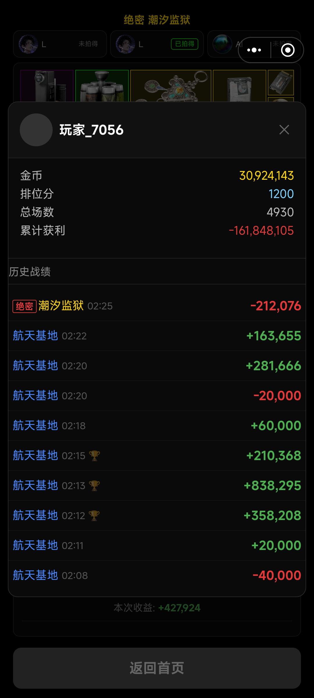 举报这两人双排 ,还想隔着抬高价骗人 3