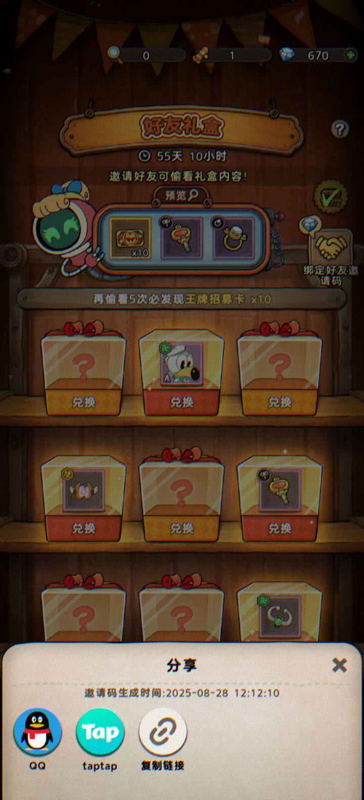 比这个时间早的发码来截图
