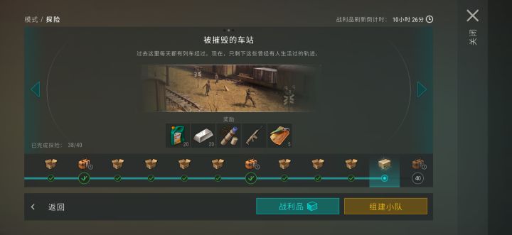 营地任务截图