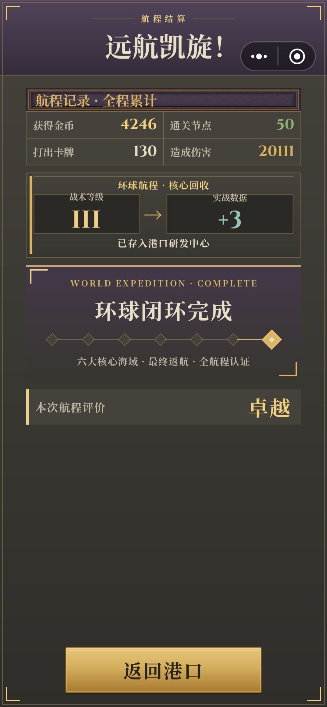 终于过关了 1