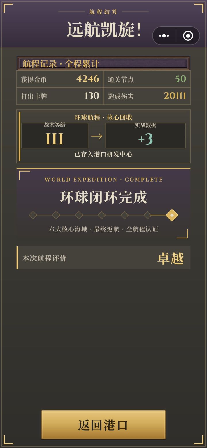 终于过关了截图