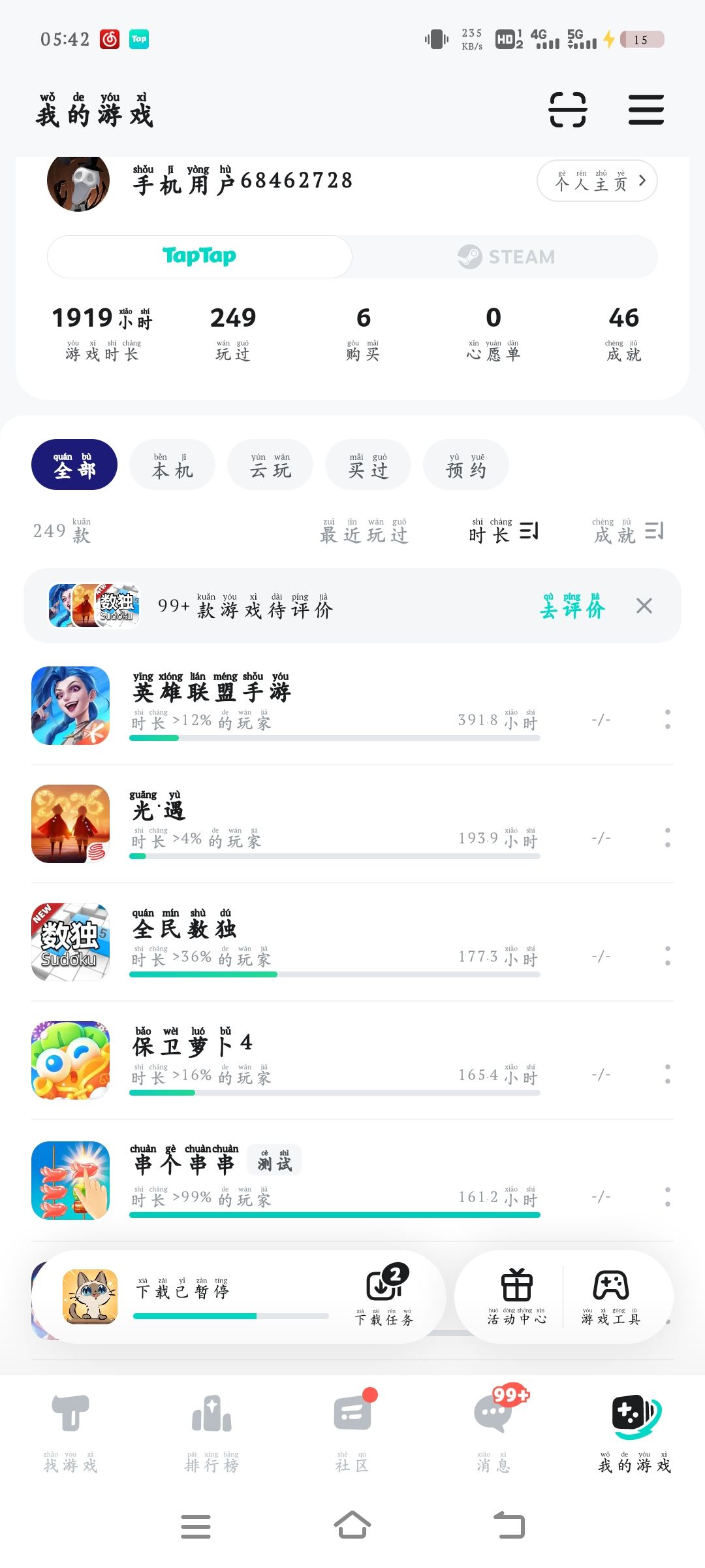 TapTap