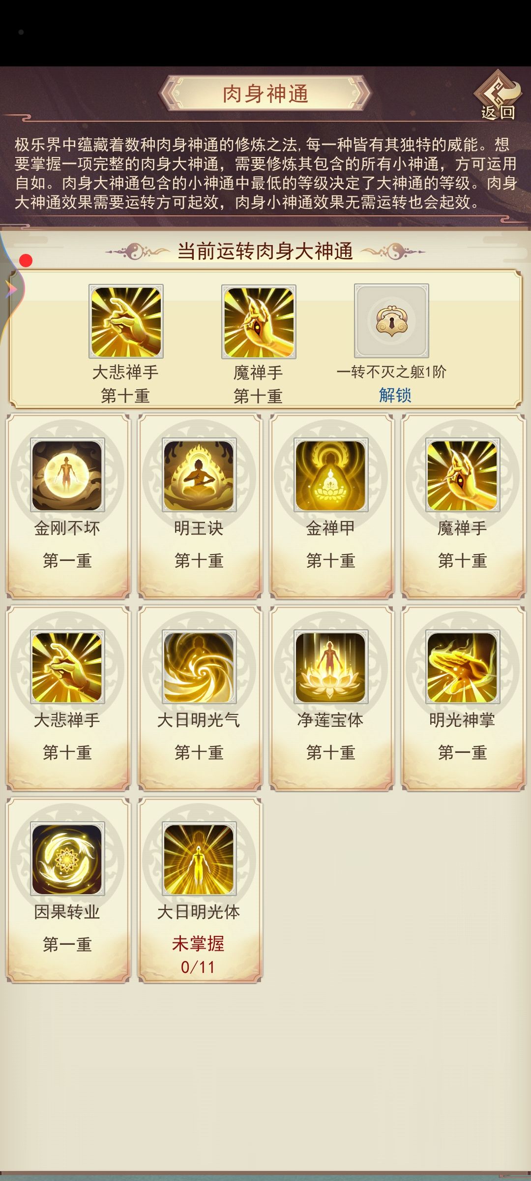 大佬们,天道尸煞带什么法术和秘术好啊 3