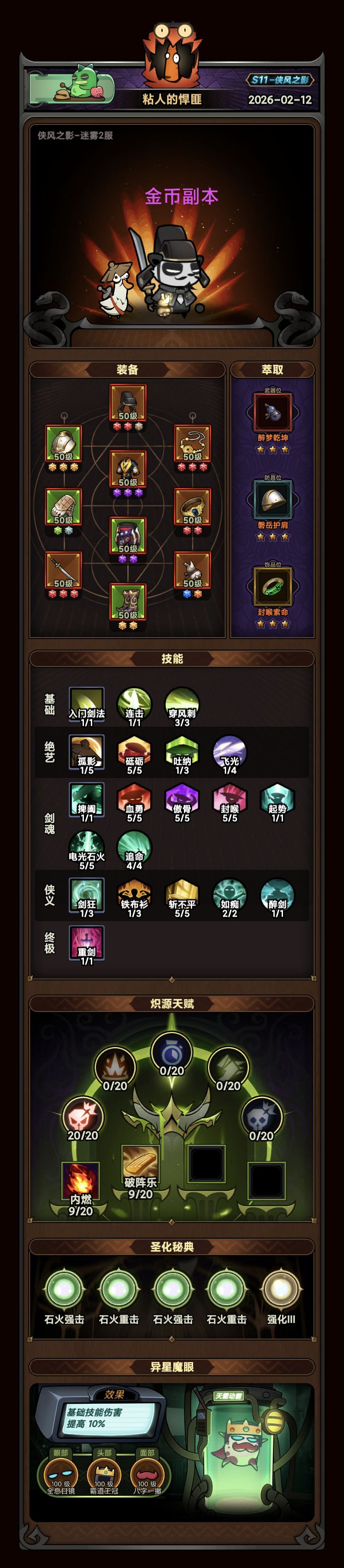 双20，侠客两个魔王塔副本对应的装备技能 2