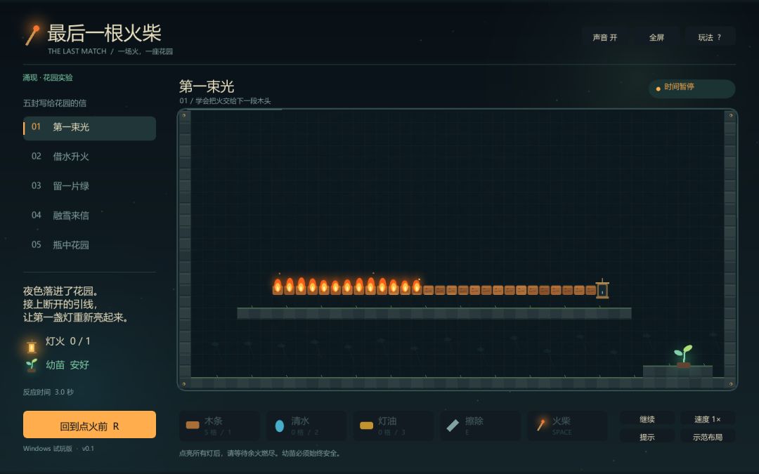 《最后一根火柴》开发日志 01: 4