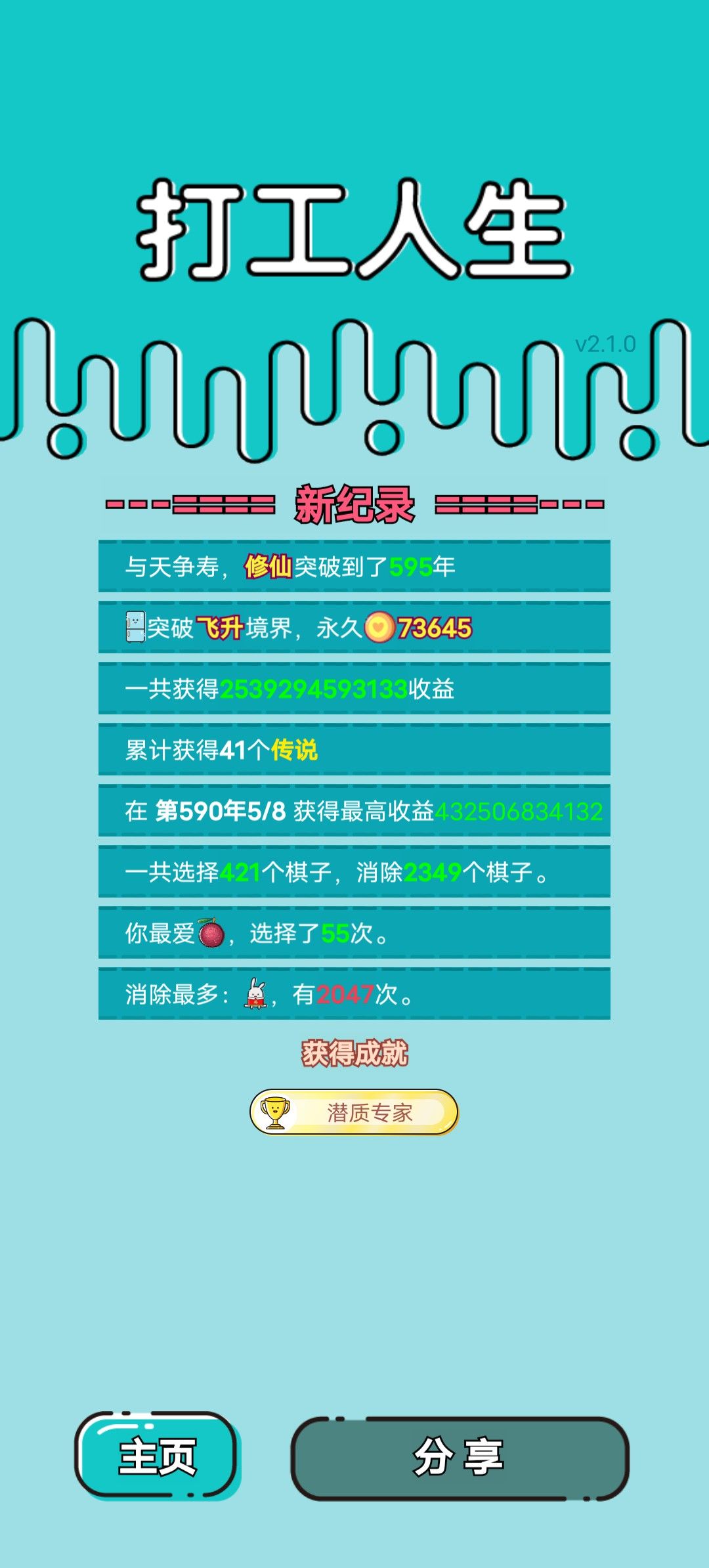 我的打工回顾 2