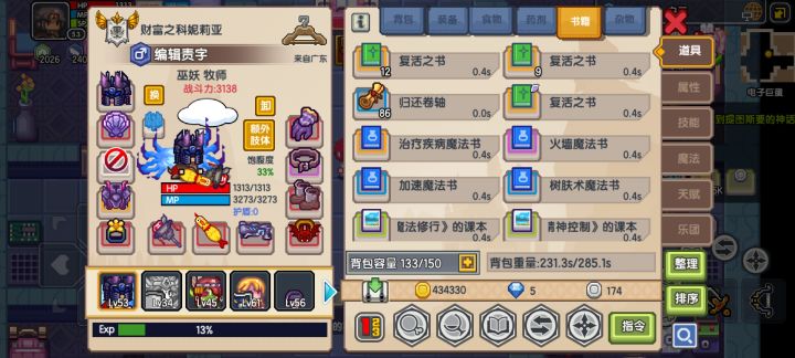 牧师怎么进阶呀截图