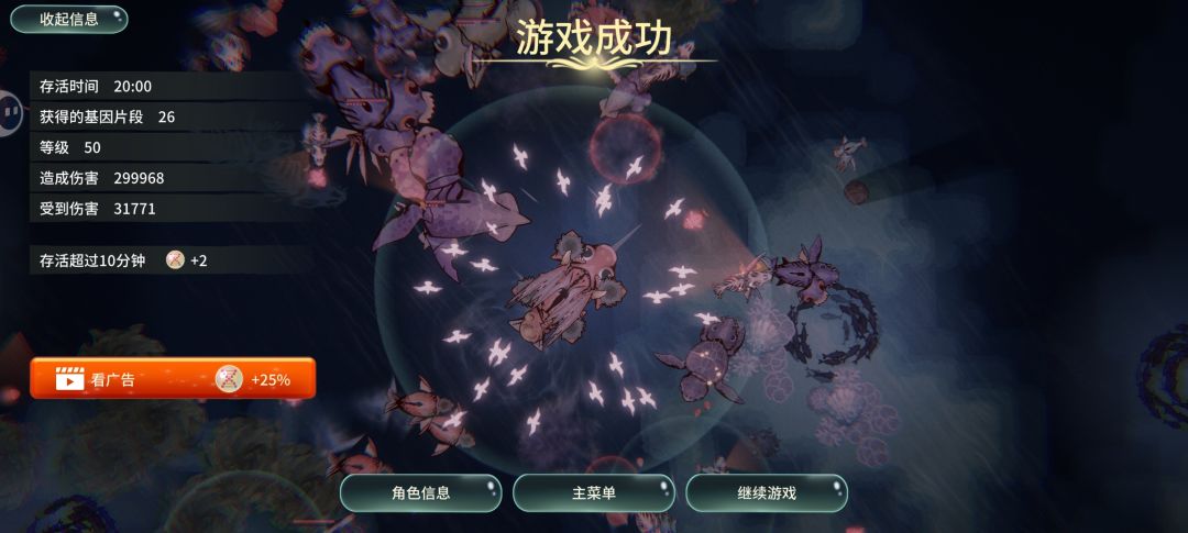 海鸥加卵巢—衍生物+1加攻击回血加自动捡食 2