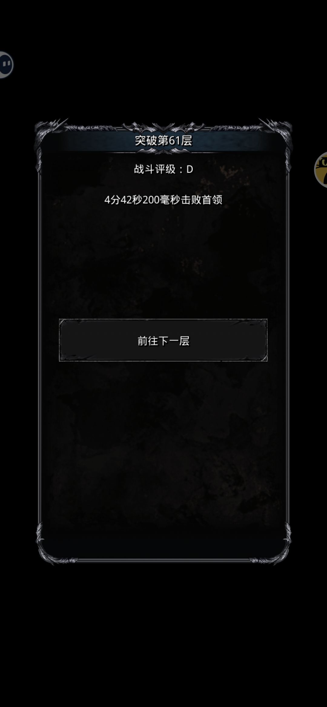 裂隙61层4分42秒 1