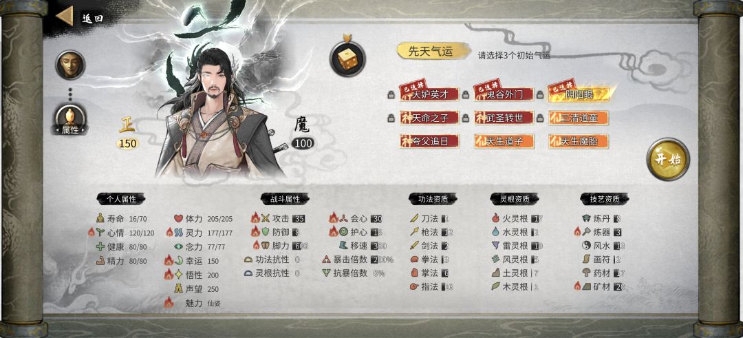 一、捏脸篇(开局选择) 2