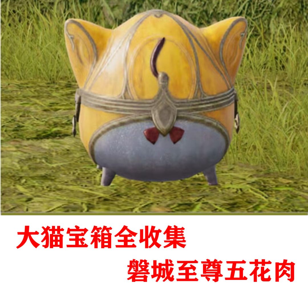 无限暖暖★磐城大猫宝箱全收集 1