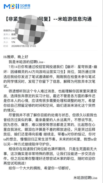 全网破防!求职者因亲人离世弃考米哈游,收到HR暖心邮件 1