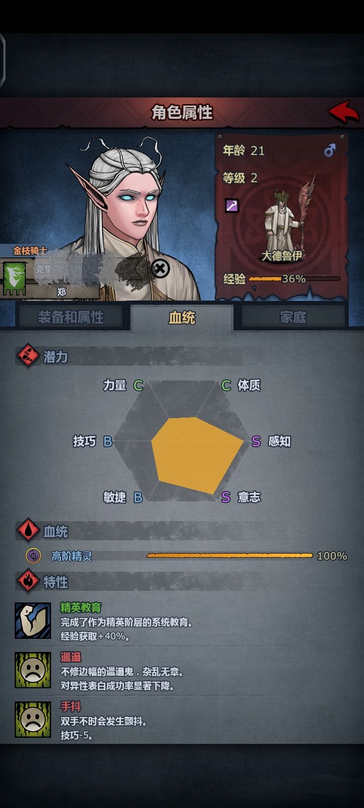 雷主选人 2