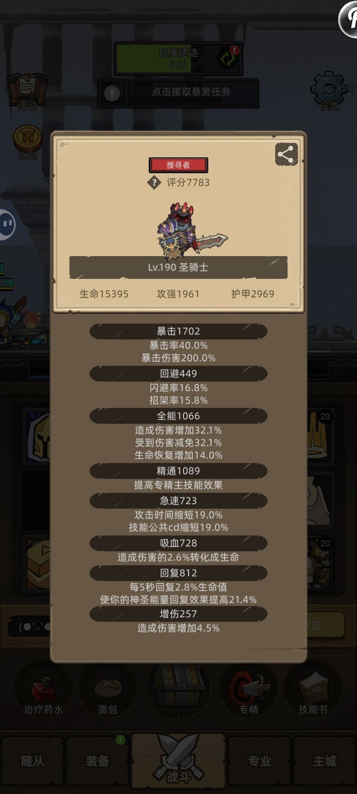 我这个装备是不是不对?截图