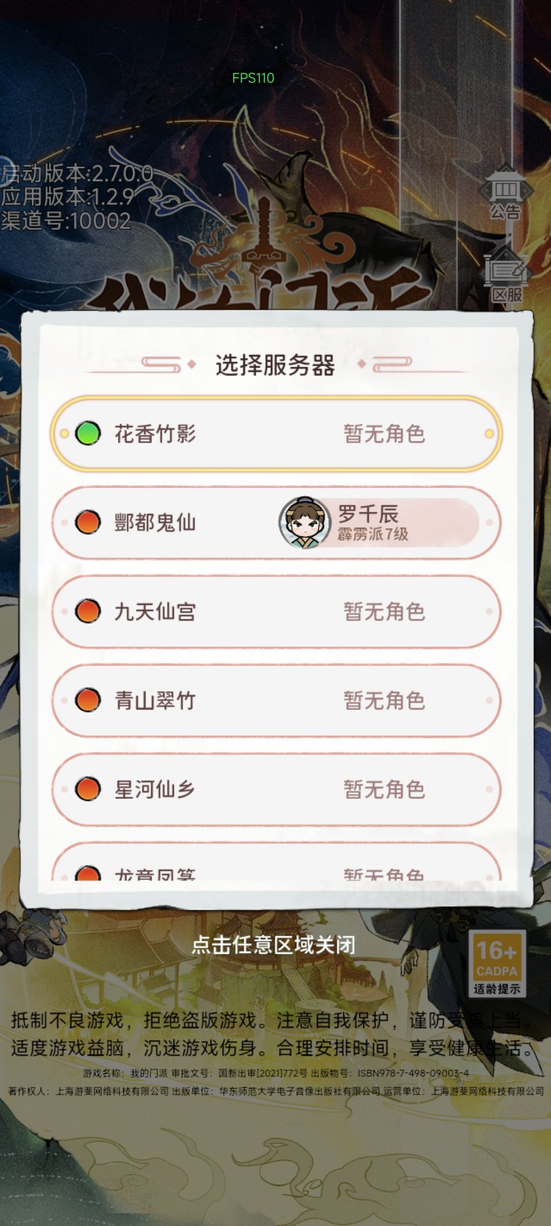 为什么登不上之前的区,有角色在的 1