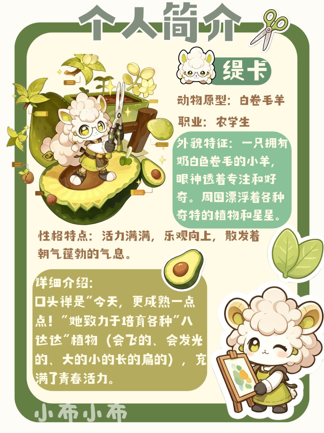 星布谷地的毛茸茸居委会大公开 2