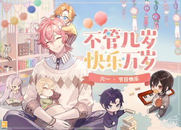 【童心无限丨六一口令福利】