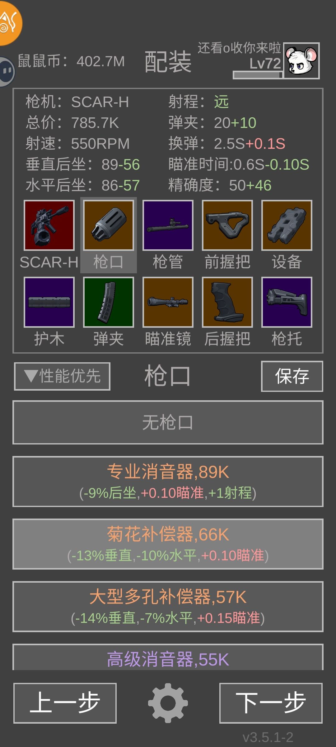 猛鼠PVP武器攻略大赏 2