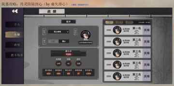 wiki已上线榜一@痛失澄心的丹防陆剑心攻略