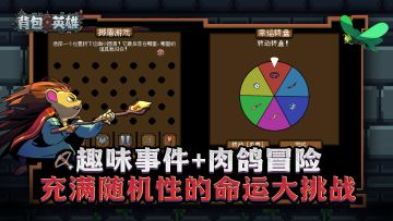 背包英雄丨限量测试丨追加