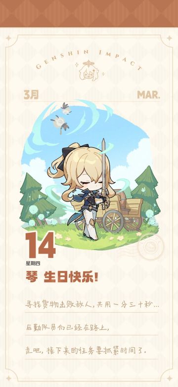 琴生日快乐！丨「走吧，前往下一个目标！」