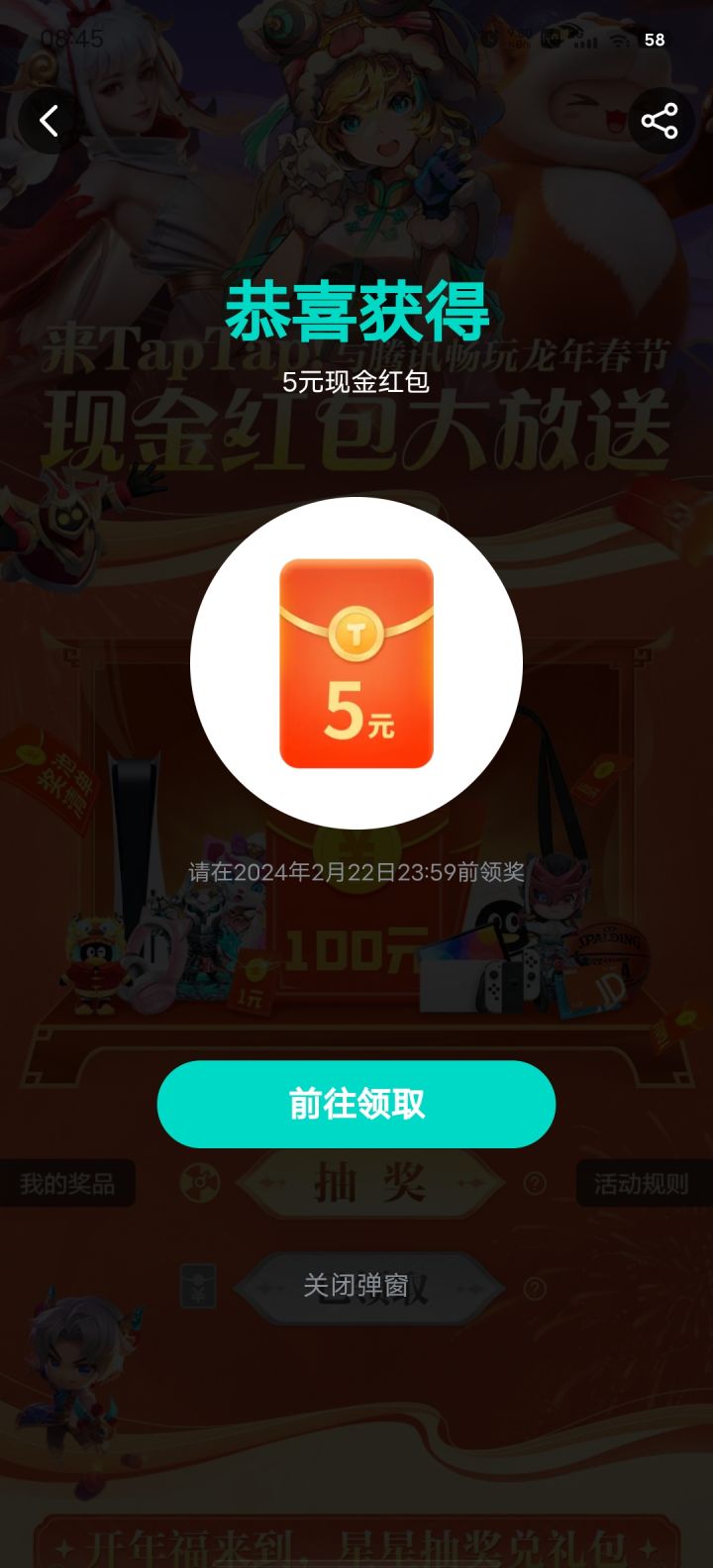 今天在taptap新年活动上中奖了望周知截图