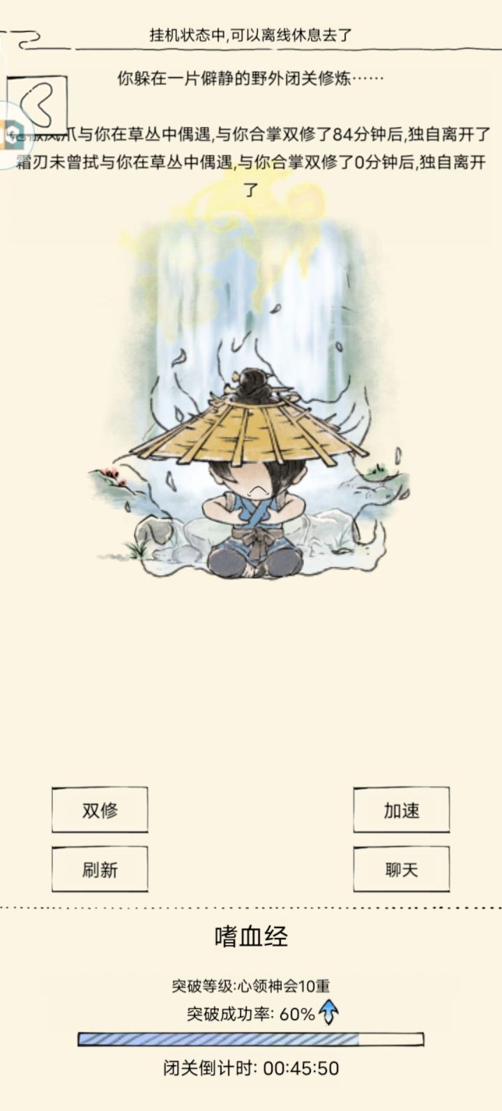 突破成功率是会降的吗?截图