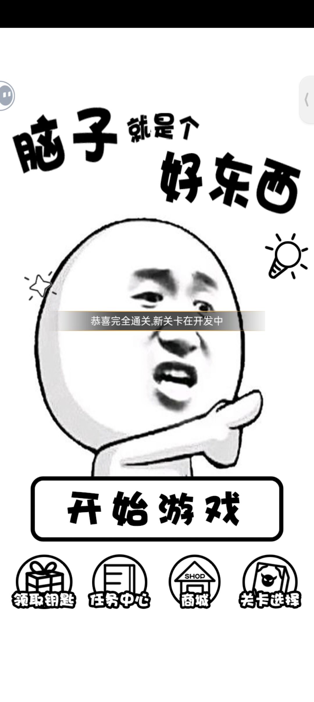 通关打卡 1