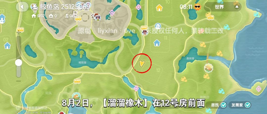 【心动小镇】（8.2）溜溜橡木&无暇萤石 2
