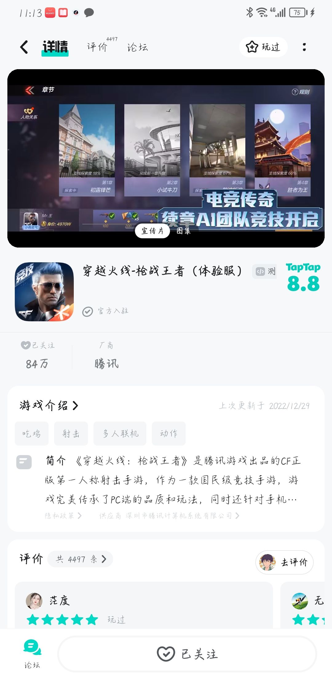 TapTap